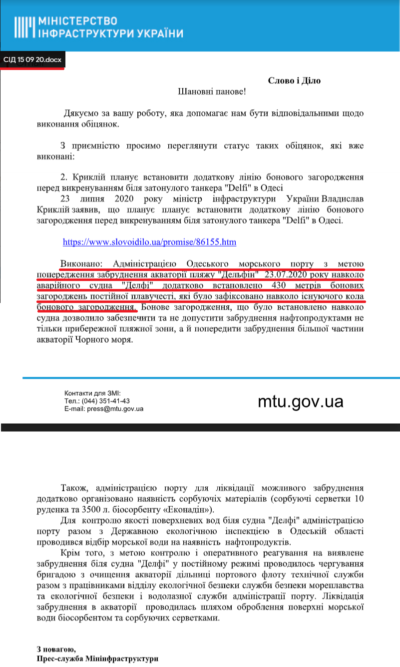 Лист від прес-служби Міністерства інфраструктури України від 15 вересня 2020 року
