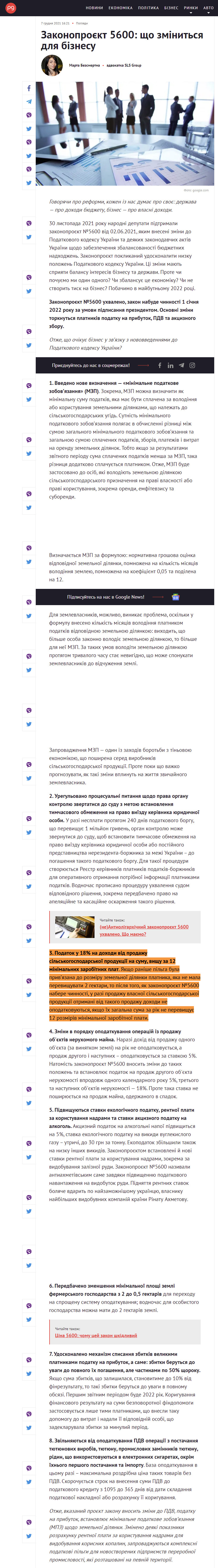 https://thepage.ua/ua/experts/zakonoproyekt-5600-sho-zminitsya-dlya-biznesu