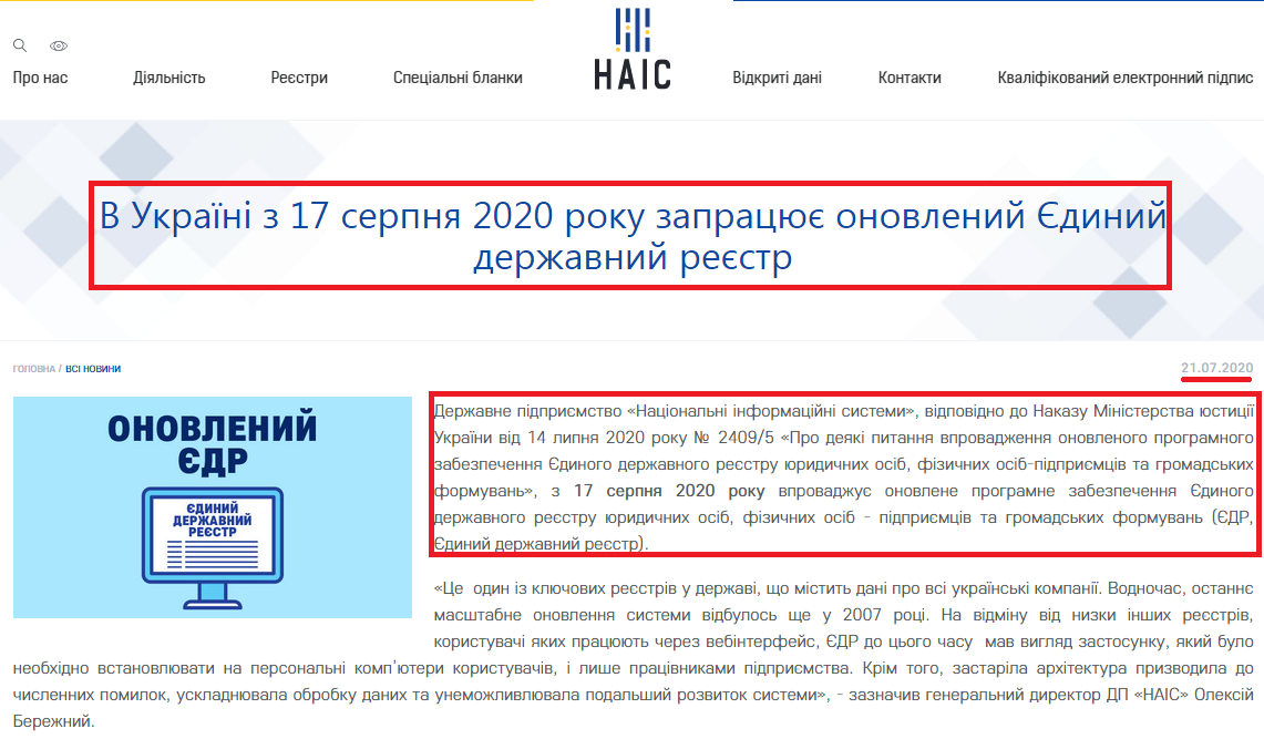 https://nais.gov.ua/article/v-ukraini-z-17-serpnya-2020-roku-zapratsyue-onovleniy-ediniy-derjavniy-reestr