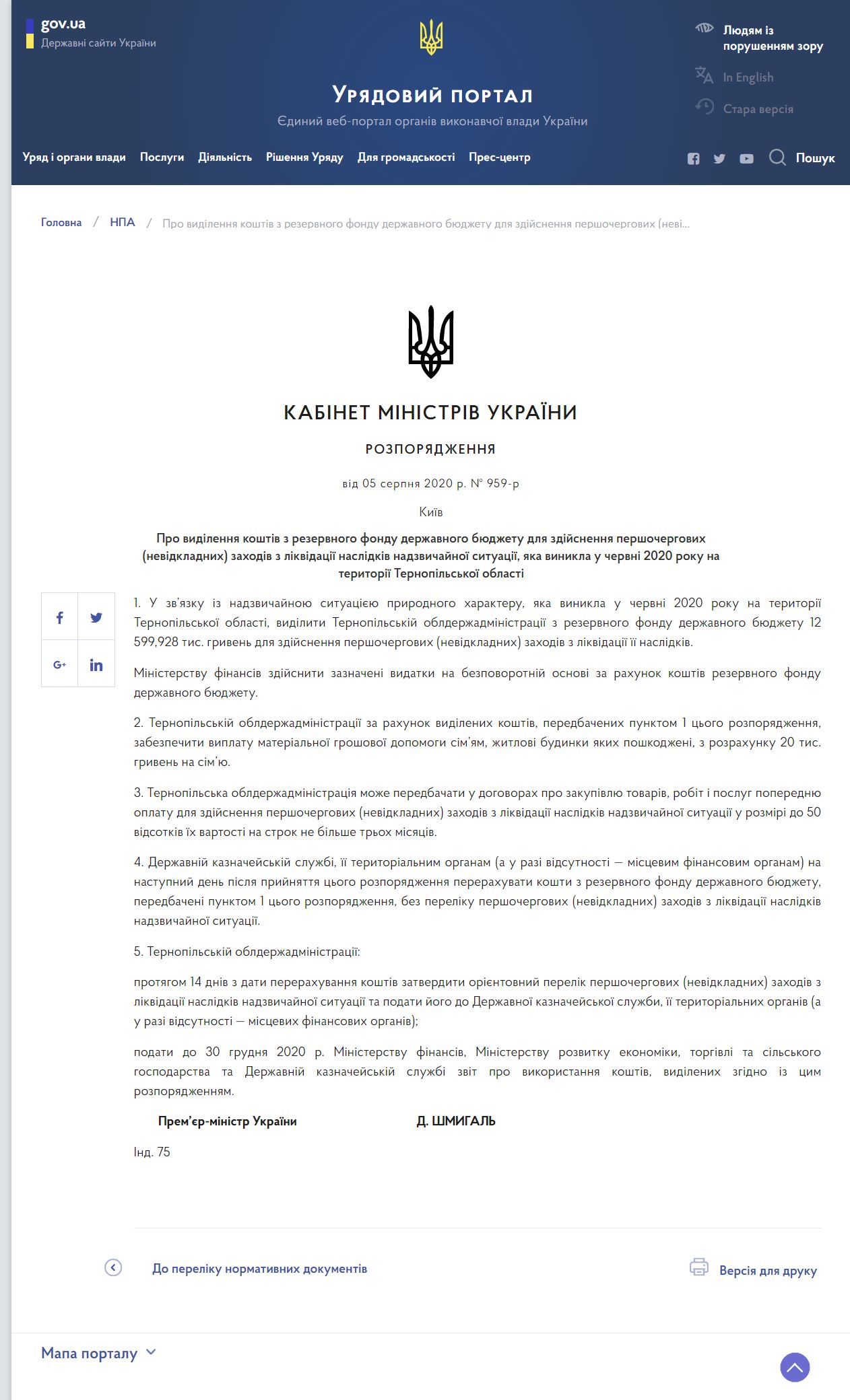 https://www.kmu.gov.ua/npas/pro-vidilennya-koshtiv-z-rezervnogo-fondu-derzhavnogo-byudzhetu-dlya-zdijsnennya-pershochergovih-t50820