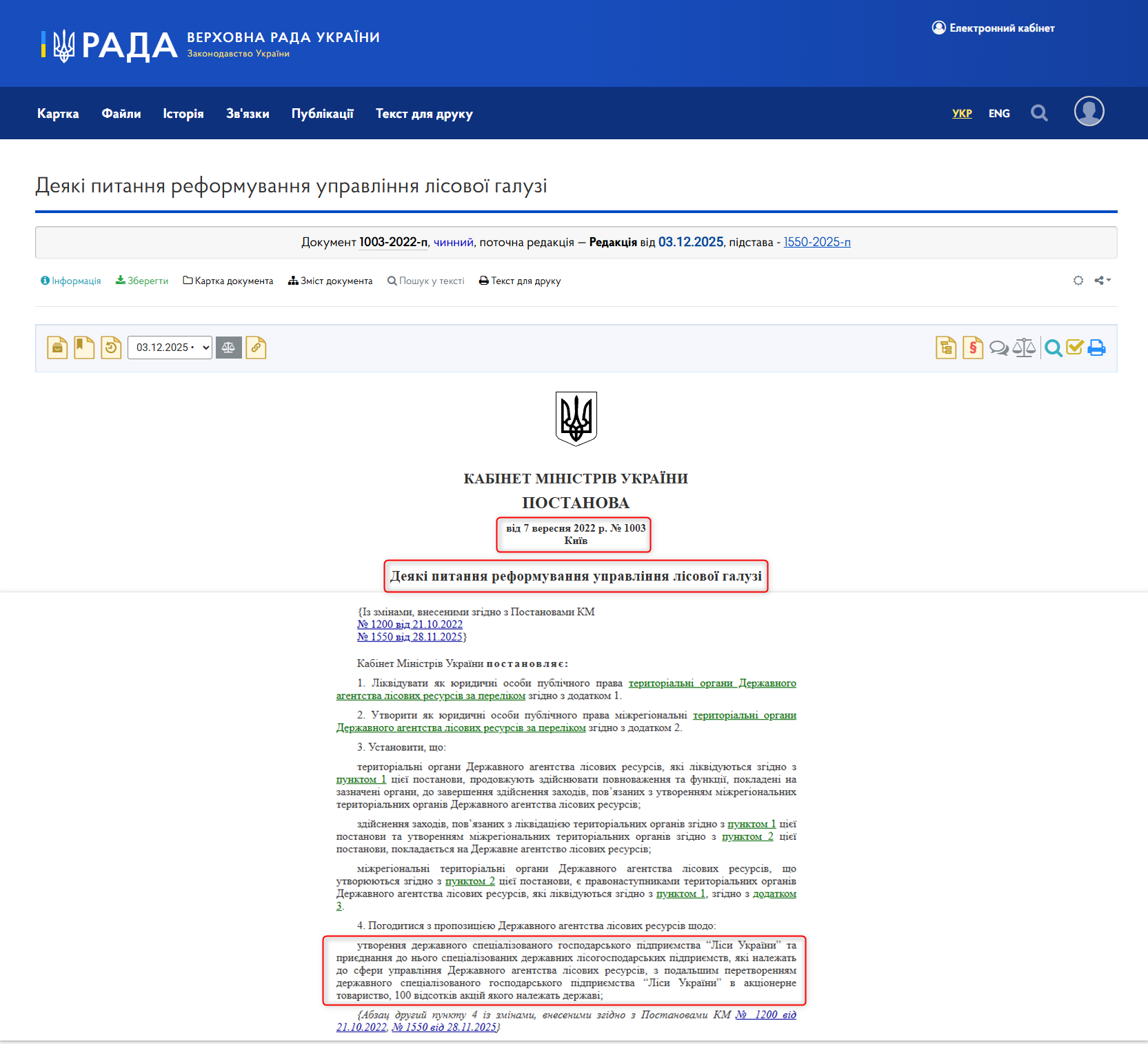 https://zakon.rada.gov.ua/laws/show/1003-2022-%D0%BF#Text