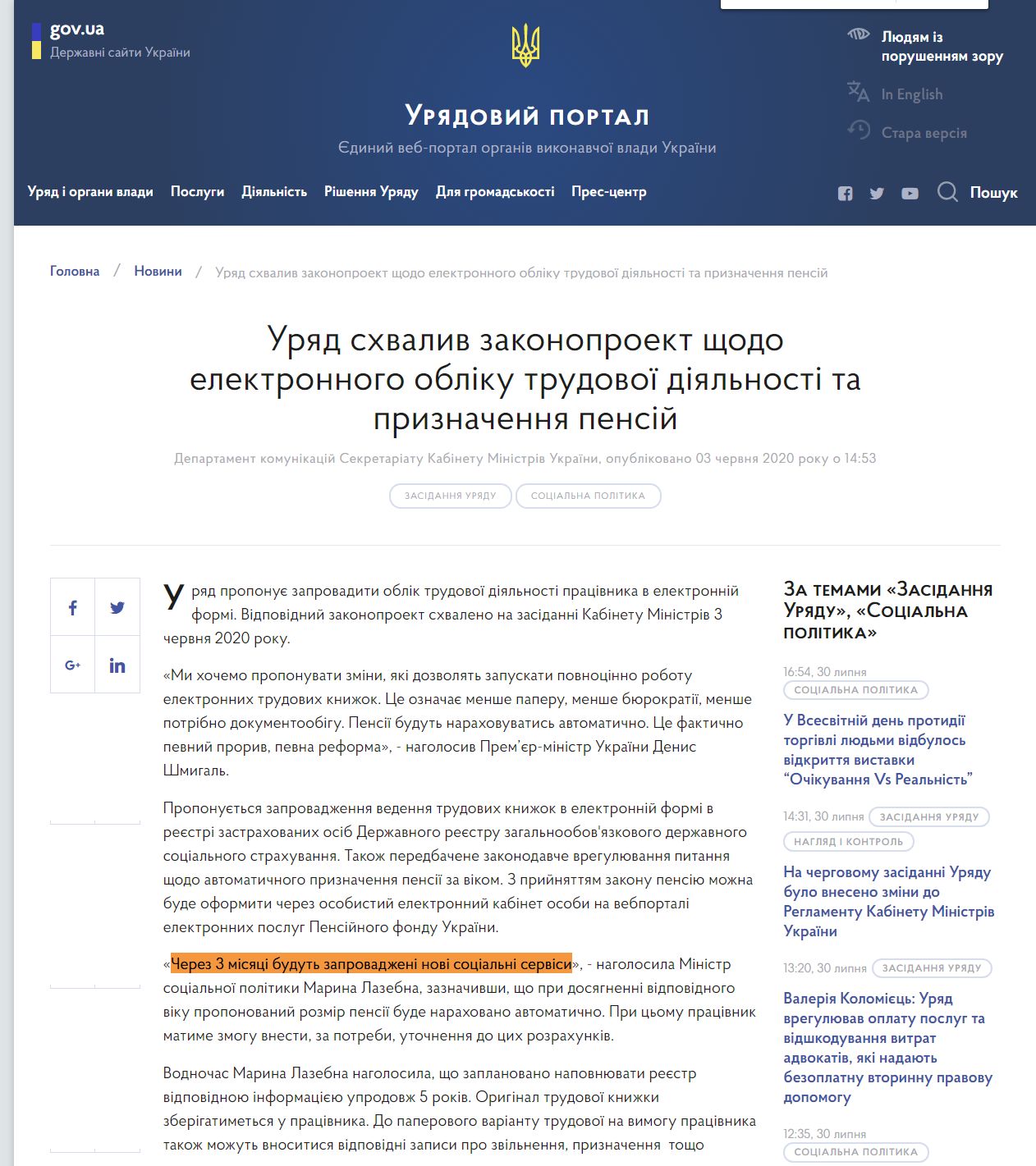 https://www.kmu.gov.ua/news/uryad-shvaliv-zakonoproekt-shchodo-elektronnogo-obliku-trudovoyi-diyalnosti-ta-priznachennya-pensij