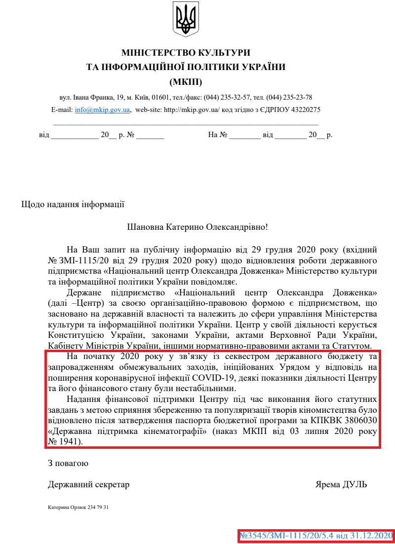 Лист Міністерства культури та інформаційної політики України від 31 грудня 2020 року