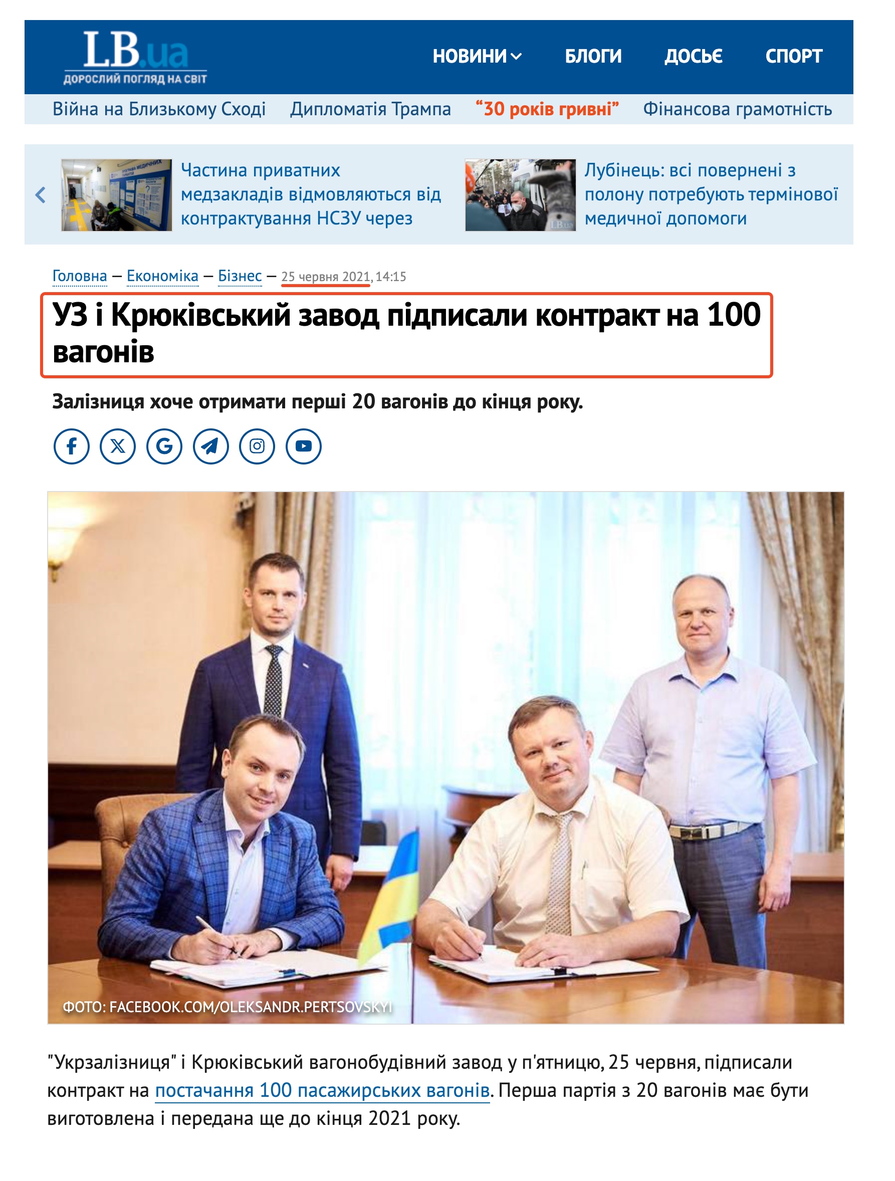 https://lb.ua/economics/2021/06/25/487910_uz_i_kryukivskiy_zavod_pidpisali.html
