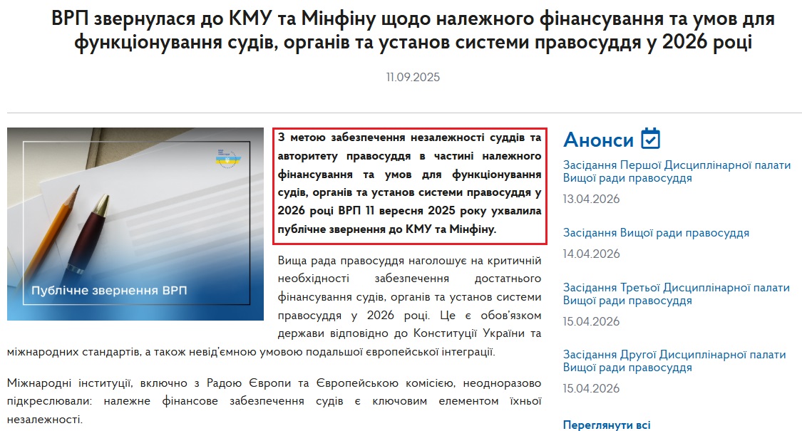 https://hcj.gov.ua/news/vrp-zvernulasya-do-kmu-ta-minfinu-shchodo-nalezhnogo-finansuvannya-ta-umov-dlya-funkcionuvannya