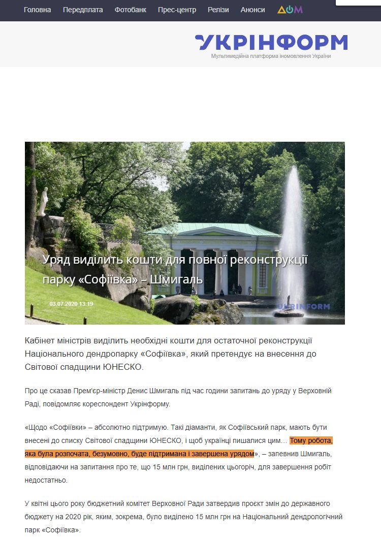 https://www.ukrinform.ua/rubric-tourism/3056346-urad-vidilit-kosti-dla-povnoi-rekonstrukcii-parku-sofiivka-smigal.html