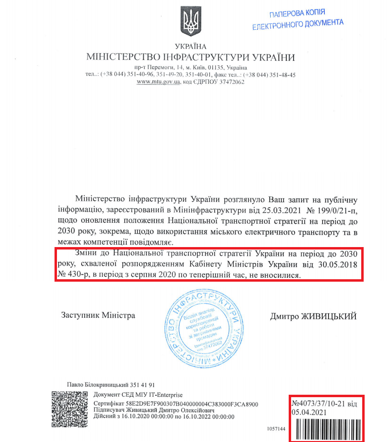 Лист Міністерства інфраструктури України від 5 квітня 2021 року