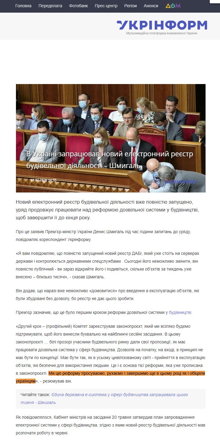 https://www.ukrinform.ua/rubric-economy/3065033-v-ukraini-zapracuvav-novij-elektronnij-reestr-budivelnoi-dialnosti-smigal.html