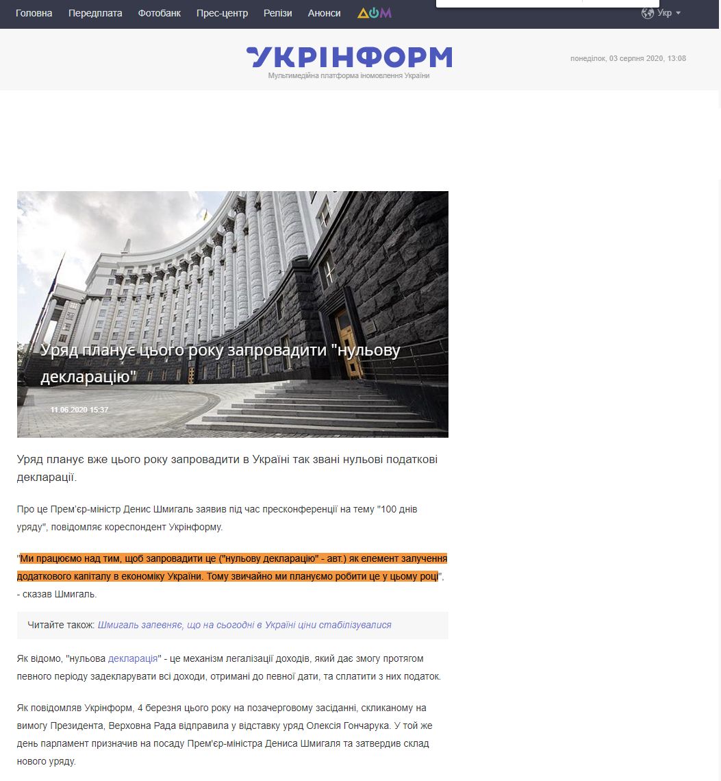 https://www.ukrinform.ua/rubric-economy/3043538-urad-planue-cogo-roku-zaprovaditi-nulovu-deklaraciu.html