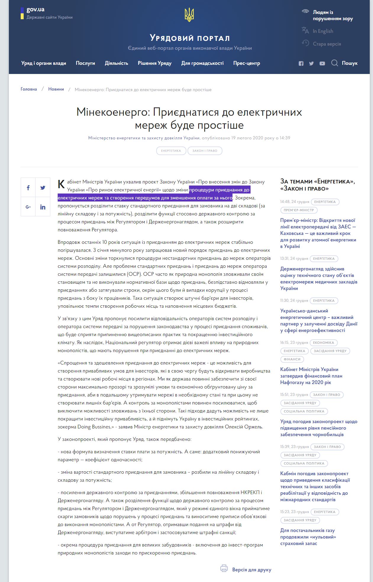 https://www.kmu.gov.ua/news/minekoenergo-priyednatisya-do-elektrichnih-merezh-bude-prostishe