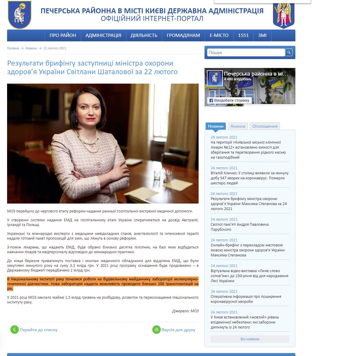 https://pechersk.kyivcity.gov.ua/news/24204.html