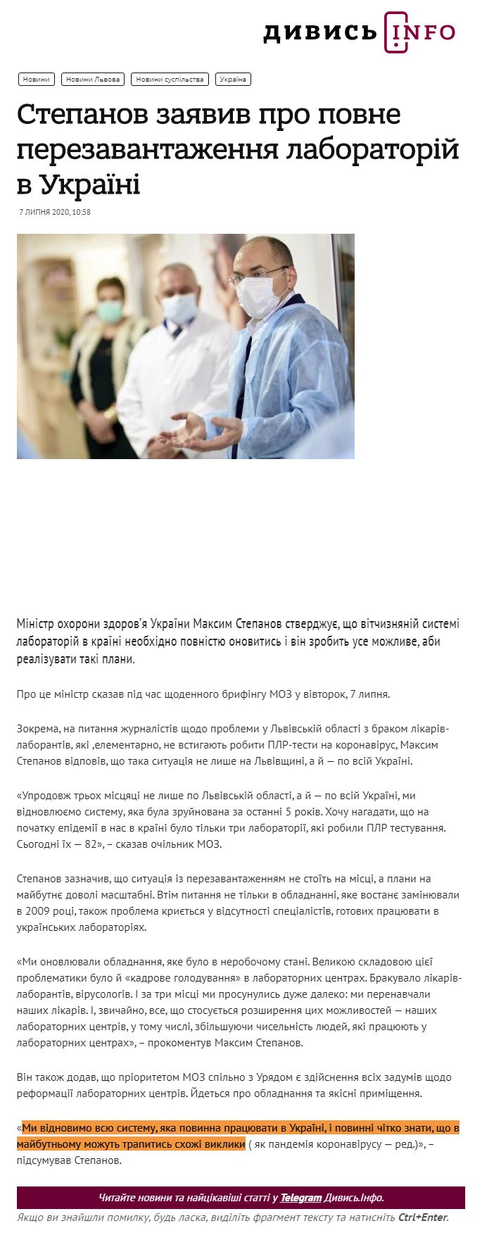 https://dyvys.info/2020/07/07/stepanov-zayavyv-pro-povne-perezavantazhennya-laboratorij-v-ukrayini/