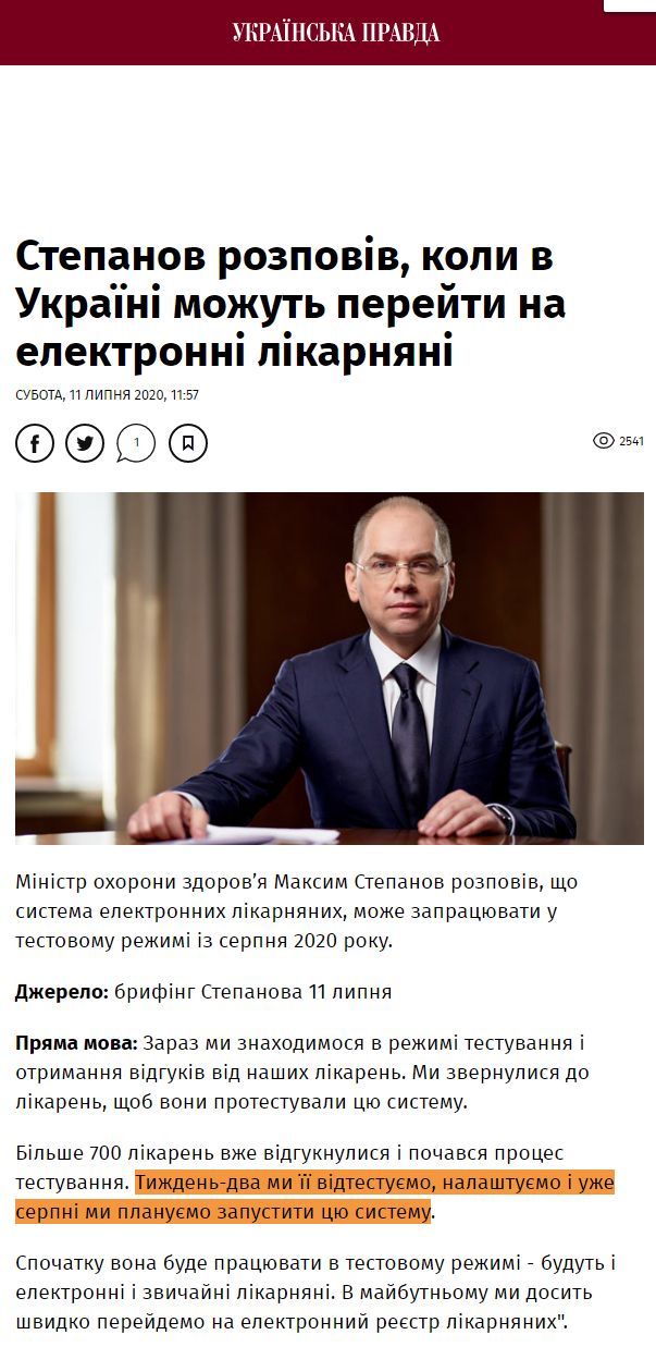 https://www.pravda.com.ua/news/2020/07/11/7258987/