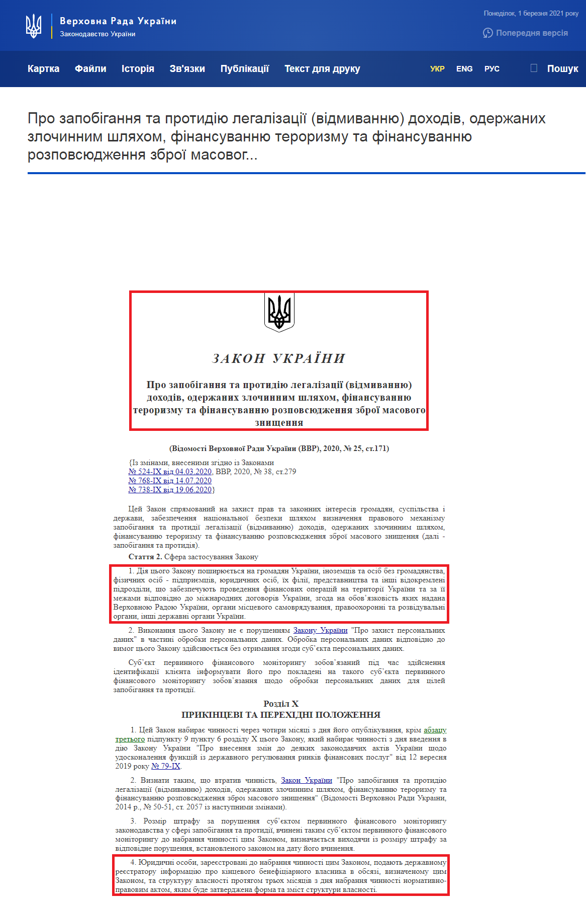 https://zakon.rada.gov.ua/laws/show/361-20#Text