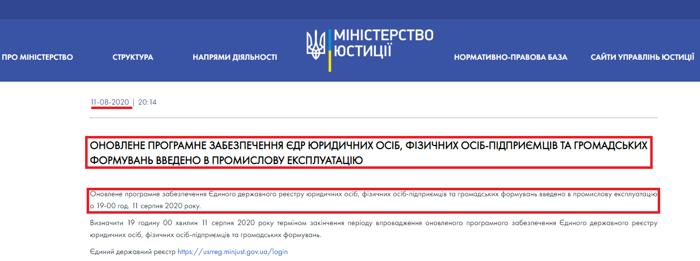 https://minjust.gov.ua/news/ministry/onovlene-programne-zabezpechennya-edr-yuridichnih-osib-fizichnih-osib-pidpriemtsiv-ta-gromadskih-formuvan-vvedeno-v-promislovu-ekspluatatsiyu