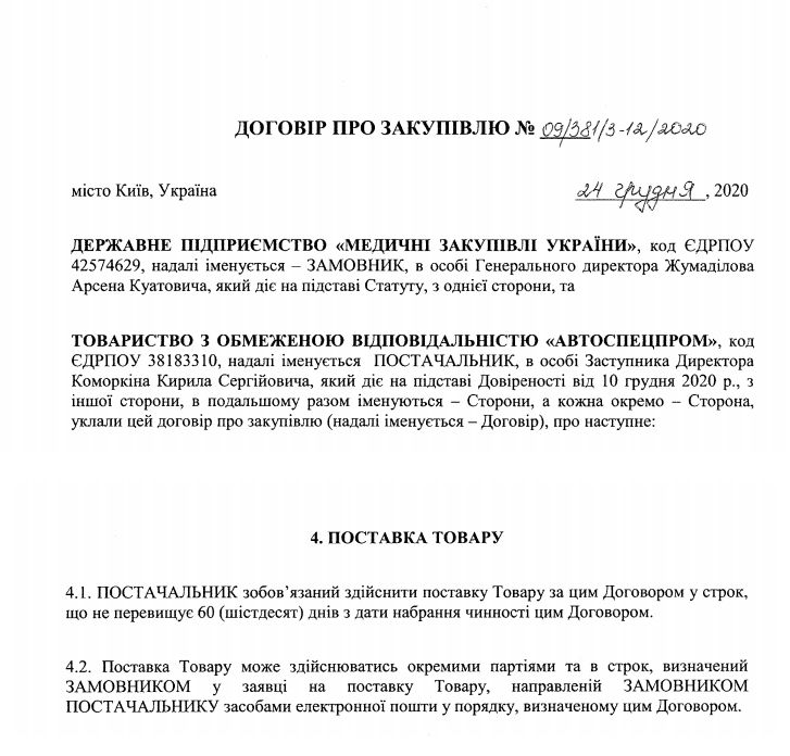 https://prozorro.gov.ua/tender/UA-2020-12-30-000047-a