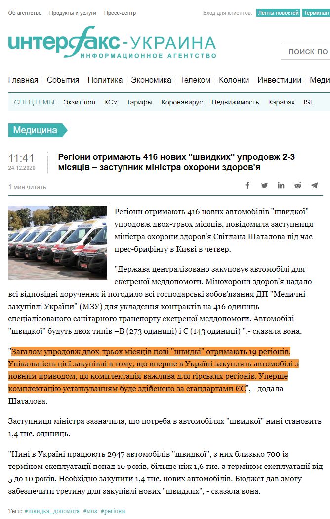 https://interfax.com.ua/news/pharmacy/712268.html