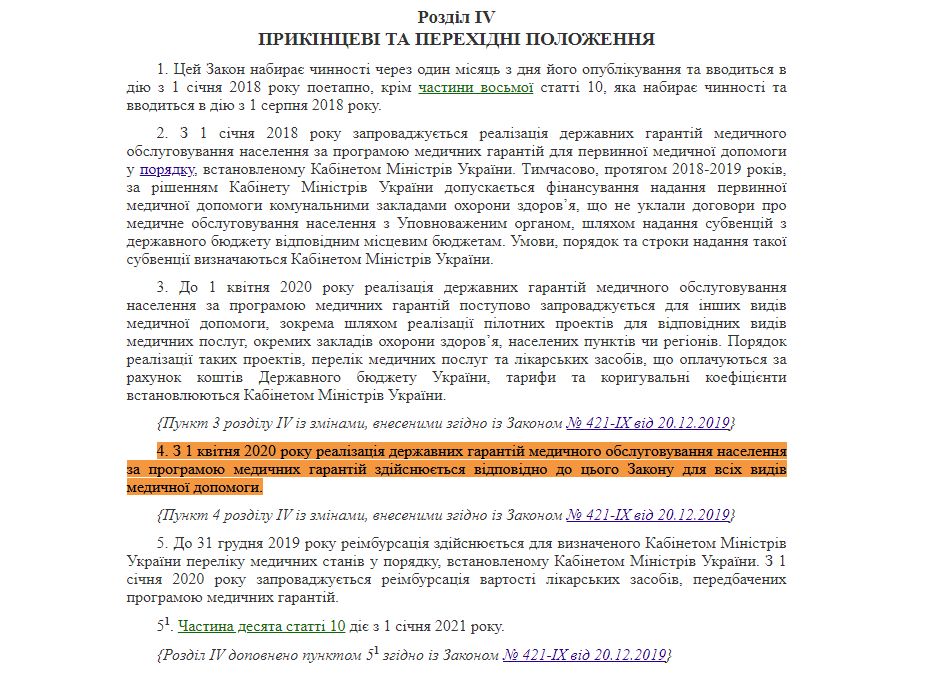 https://zakon.rada.gov.ua/laws/show/2168-19#Text