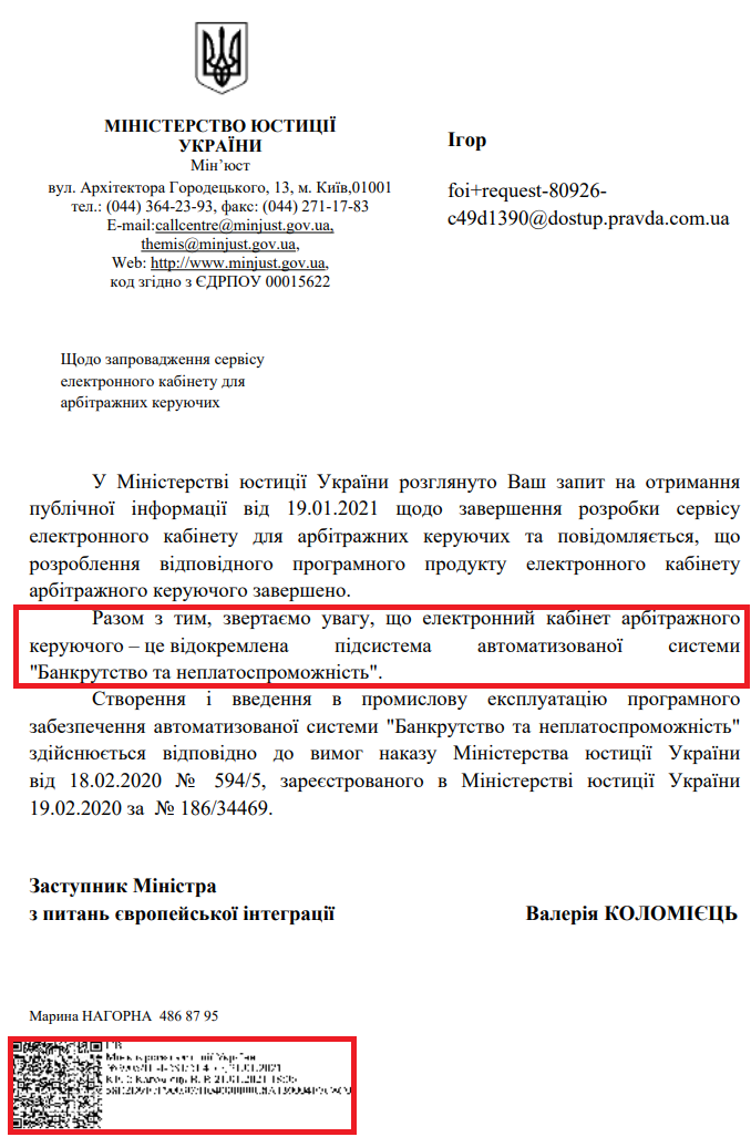 Лист Міністерства юстиції України від 22 січня 2021 року