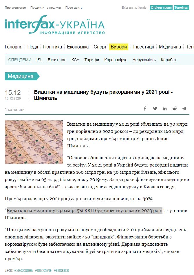 https://ua.interfax.com.ua/news/pharmacy/710303.html