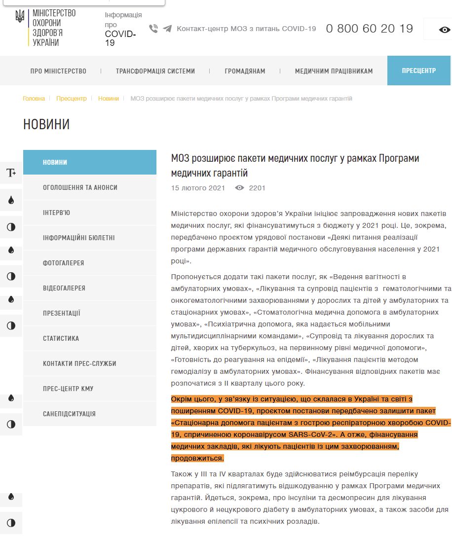 https://moz.gov.ua/article/news/moz-rozshirjue-paketi-medichnih-poslug-u-ramkah-programi-medichnih-garantij