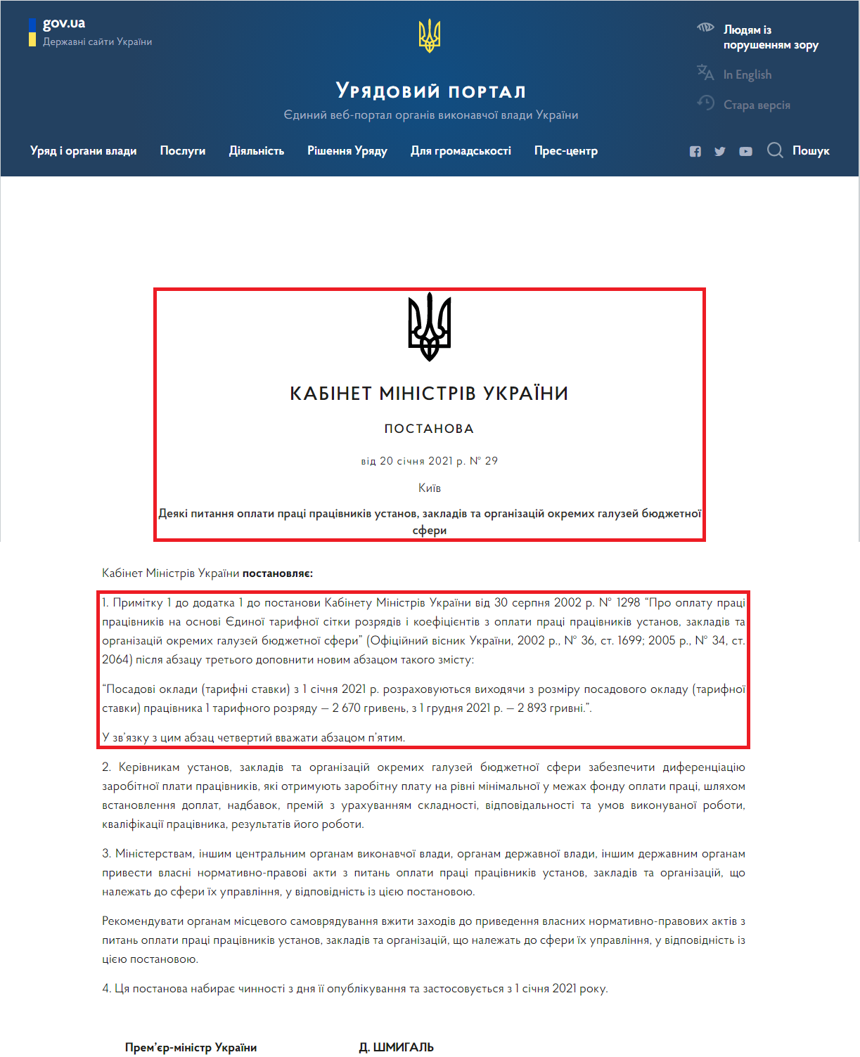 https://www.kmu.gov.ua/npas/deyaki-pitannya-oplati-praci-pracivnikiv-ustanov-zakladiv-ta-organizacij-okremih-galuzej-byudzhetnoyi-t200121