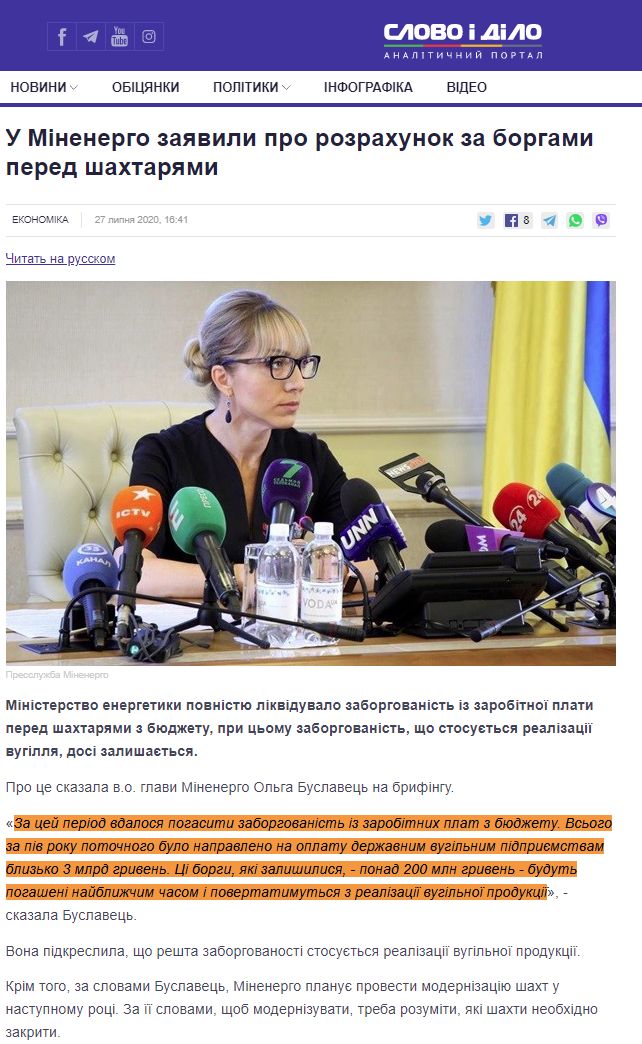 https://www.slovoidilo.ua/2020/07/27/novyna/ekonomika/minenerho-zayavyly-pro-rozraxunok-borhamy-pered-shaxtaryamy