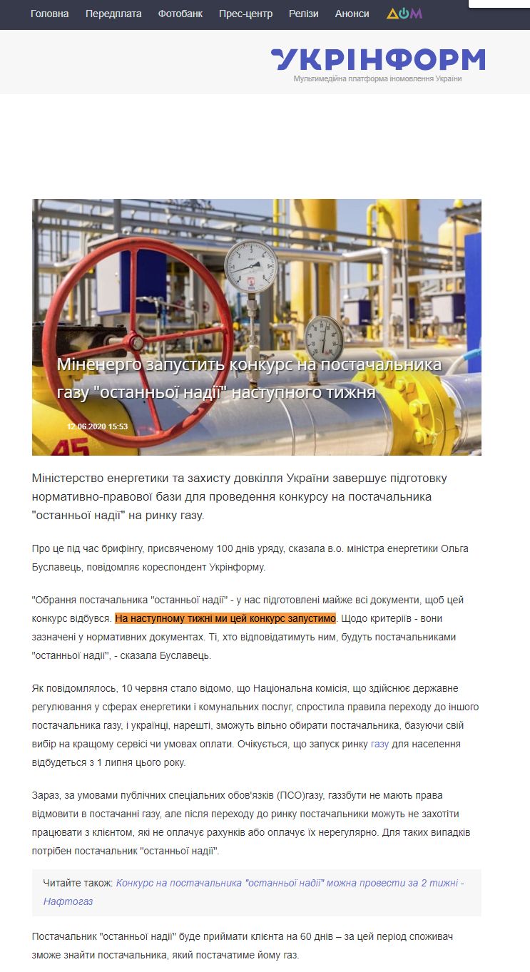 https://www.ukrinform.ua/rubric-economy/3044319-minenergo-zapustit-konkurs-na-postacalnika-gazu-ostannoi-nadii-nastupnogo-tizna.html