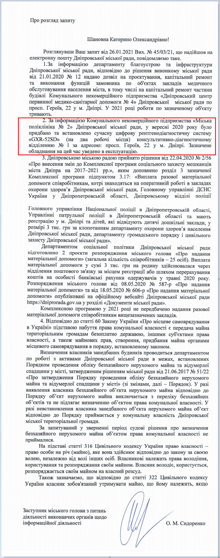 Лист Дніпровській МР від 1 березня 2021 року