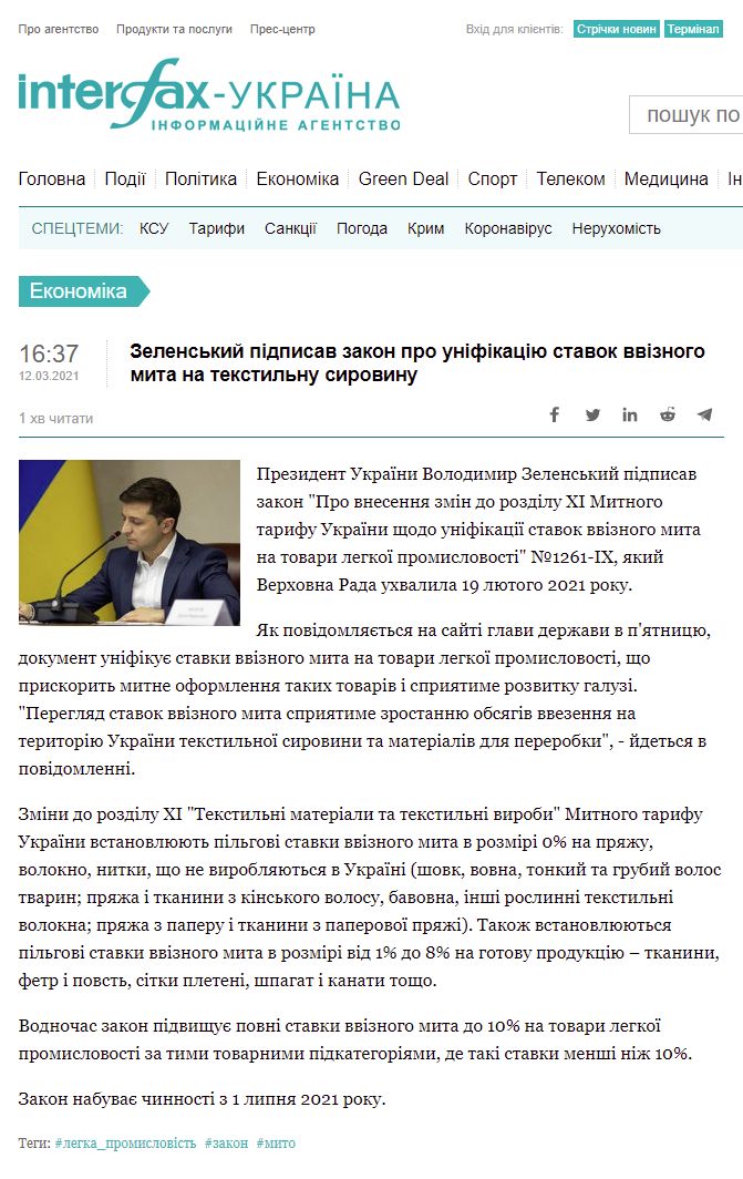 https://ua.interfax.com.ua/news/economic/729849.html