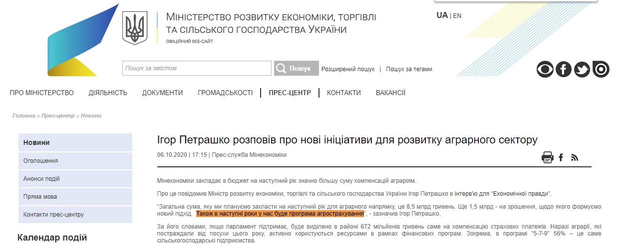 https://www.me.gov.ua/News/Detail?lang=uk-UA&id=7ebd849a-5fb0-471a-803c-8595d97b73ff&title=IgorPetrashkoRozpovivProNoviInitsiativiDliaRozvitkuAgrarnogoSektoru