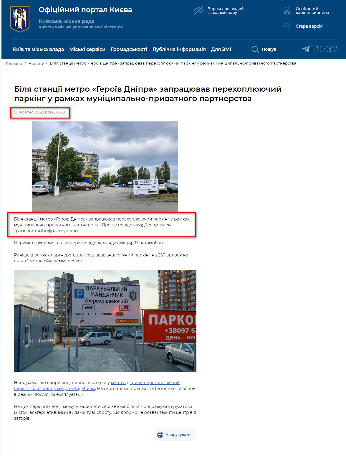 https://kyivcity.gov.ua/news/bilya_stantsi_metro_gerov_dnipra_zapratsyuvav_perekhoplyuyuchiy_parking_u_ramkakh_munitsipalno-privatnogo_partnerstva/