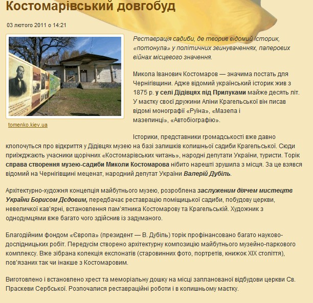 http://ridnaua.org/p/kostomarivskyj-dovhobud/