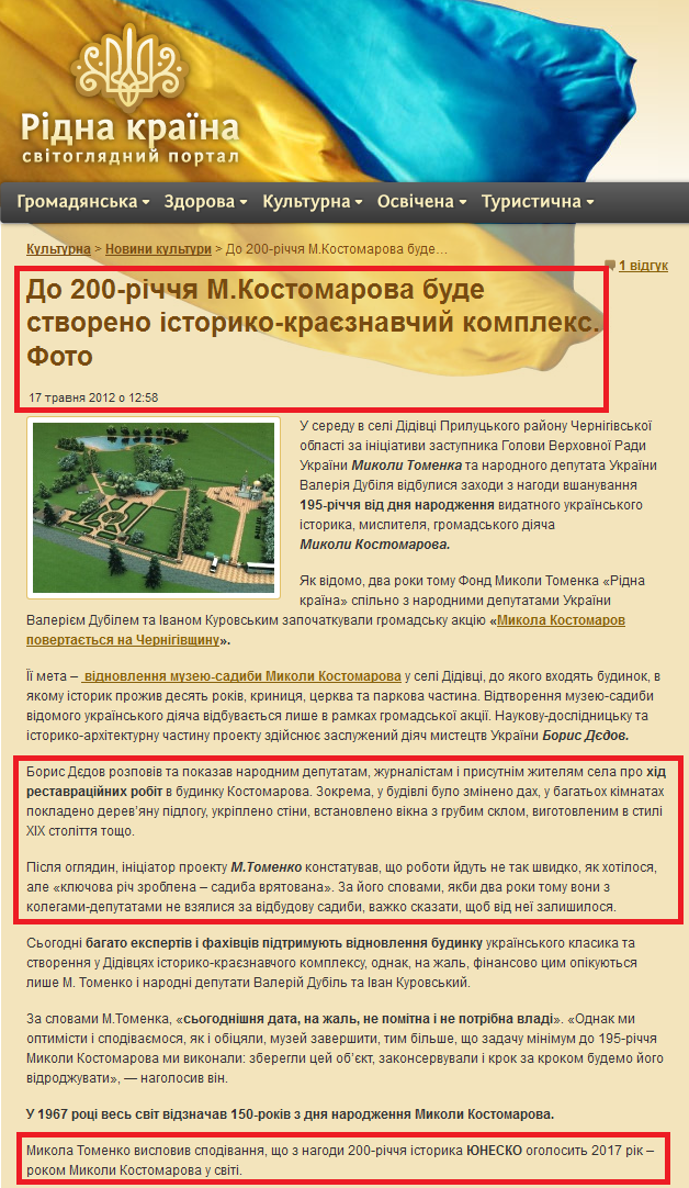 http://ridna.ua/2012/05/do-200-richchya-m-kostomarova-bude-stvoreno-istoryko-krajeznavchyj-kompleks-foto/