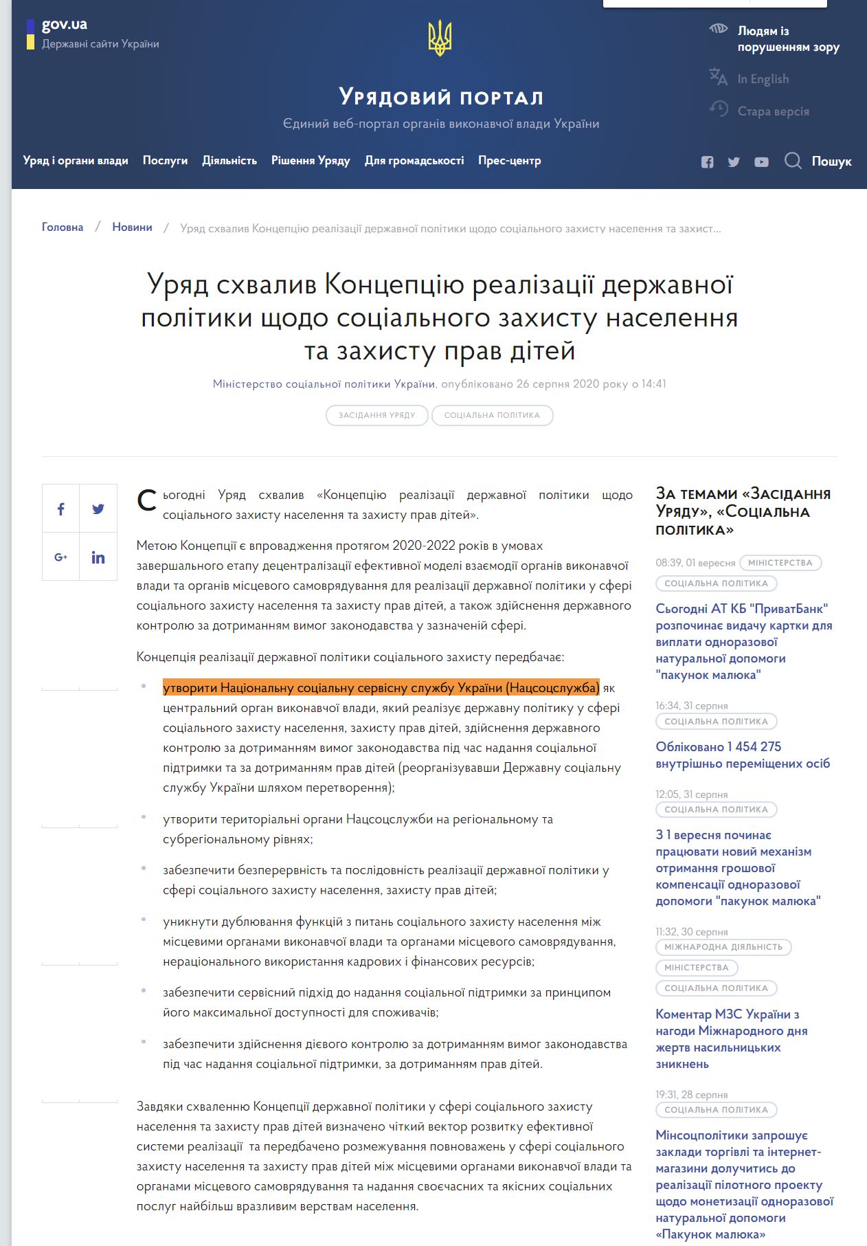 https://www.kmu.gov.ua/news/uryad-shvaliv-koncepciyu-realizaciyi-derzhavnoyi-politiki-shchodo-socialnogo-zahistu-naselennya-ta-zahistu-prav-ditej