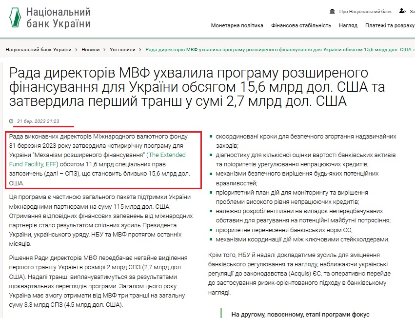 https://bank.gov.ua/ua/news/all/rada-direktoriv-mvf-uhvalila-programu-rozshirenogo-finansuvannya-dlya-ukrayini-obsyagom-156-mlrd-dol-ssha-ta-zatverdila-pershiy-transh-u-sumi-27-mlrd-dol-ssha