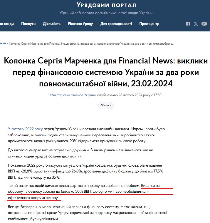 https://www.kmu.gov.ua/news/kolonka-serhiia-marchenka-dlia-financial-news-vyklyky-pered-finansovoiu-systemoiu-ukrainy-za-dva-roky-povnomasshtabnoi-viiny-23022024