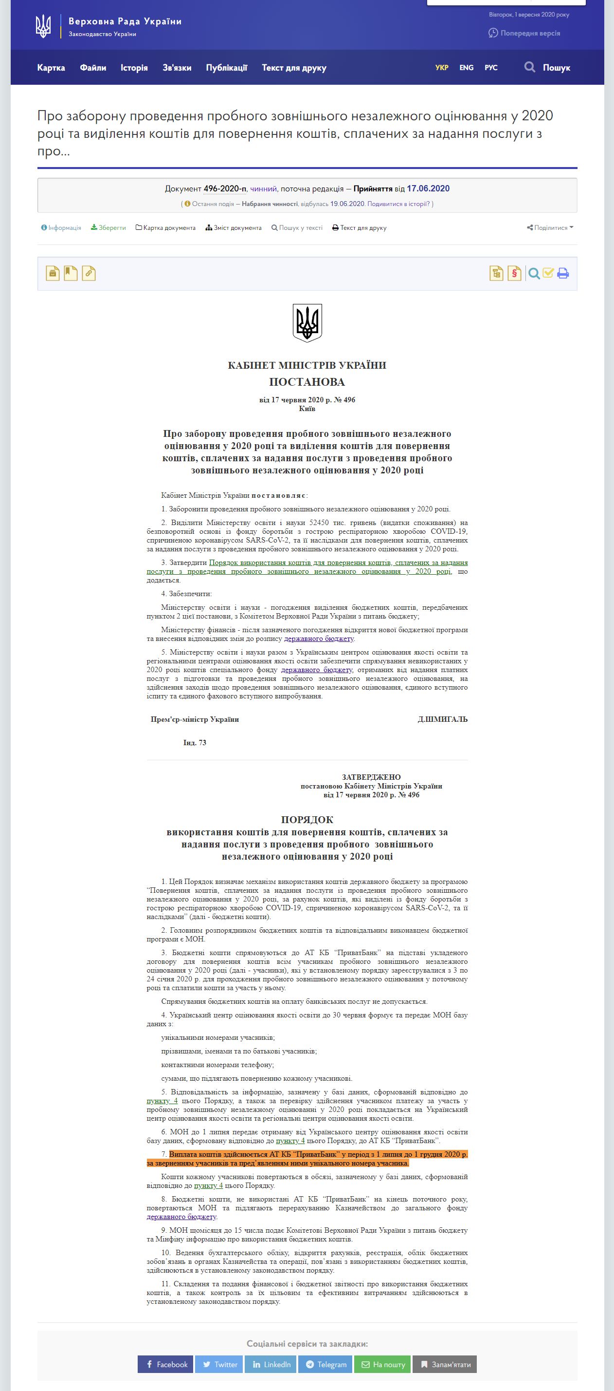 https://zakon.rada.gov.ua/laws/show/496-2020-%D0%BF#Text