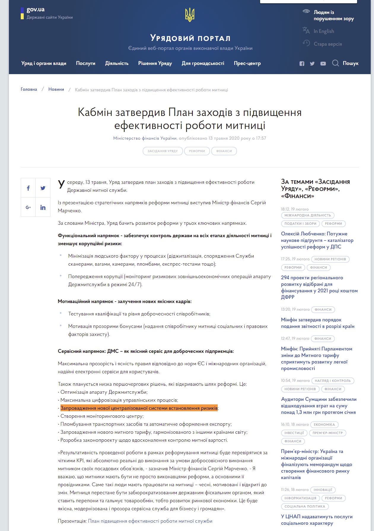 https://www.kmu.gov.ua/news/kabmin-zatverdiv-plan-zahodiv-z-pidvishchennya-efektivnosti-roboti-mitnici