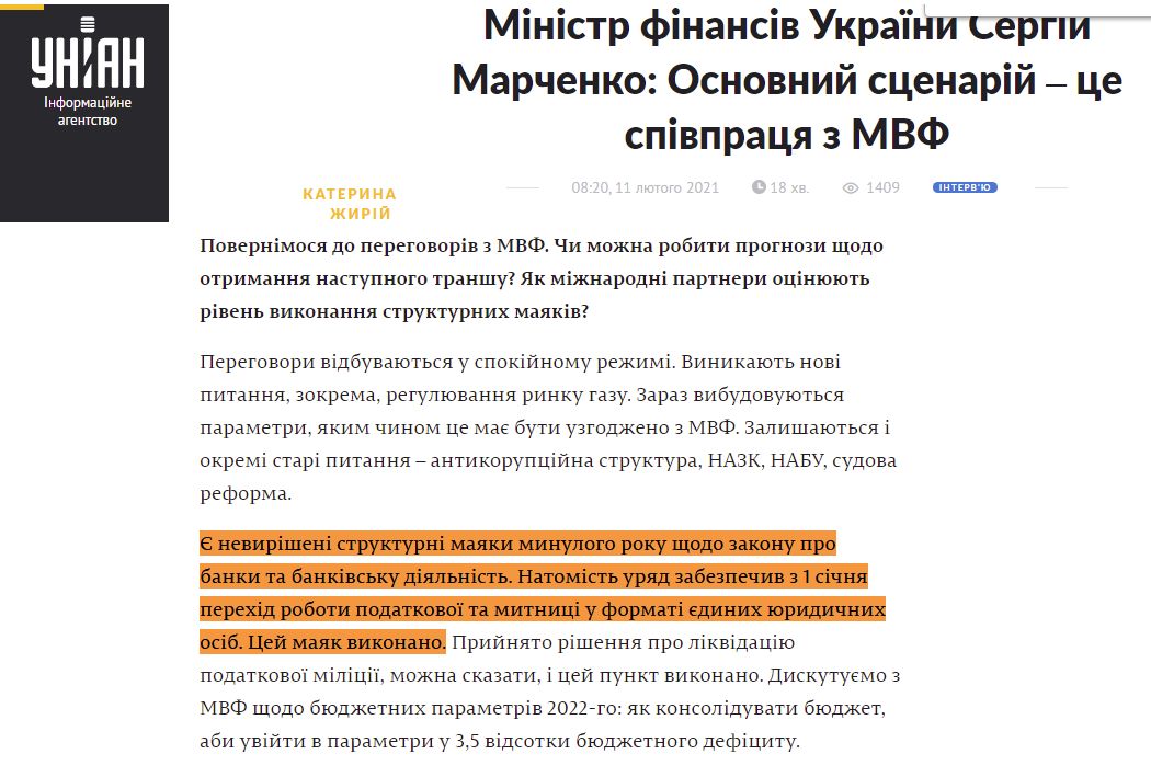 https://www.unian.ua/economics/finance/ministr-finansiv-ukrajini-sergiy-marchenko-osnovniy-scenariy-ce-spivpracya-z-mvf-novini-ukrajina-11316995.html