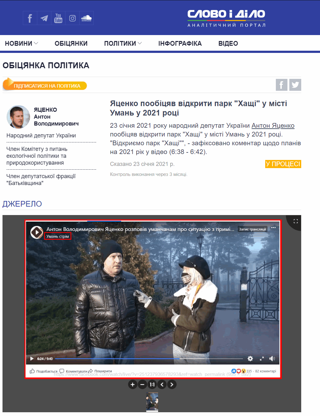 https://www.slovoidilo.ua/promise/89194.html