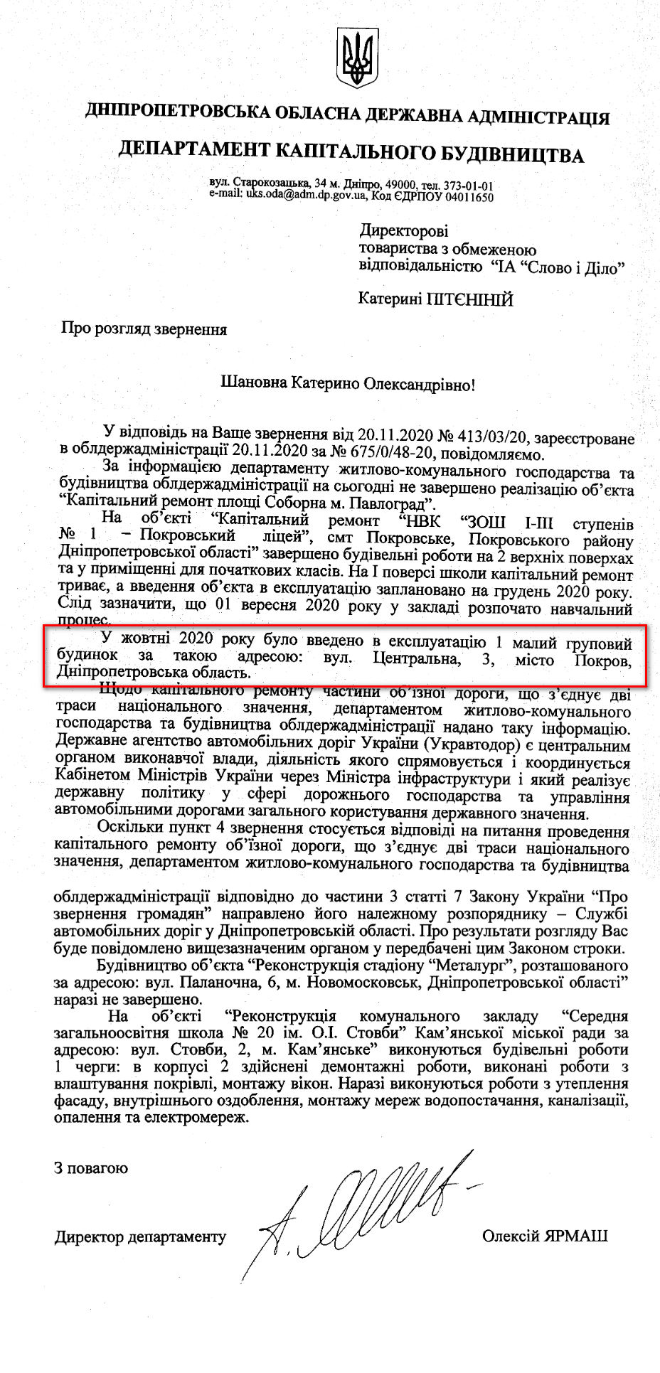 Лист Дніпропетровської ОДА від 3 грудня 2020 року