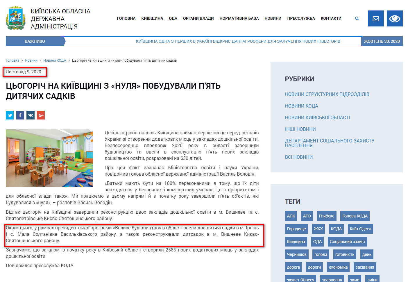 http://koda.gov.ua/news/cogorich-na-kiivshhini-z-nulya-pobuduv/