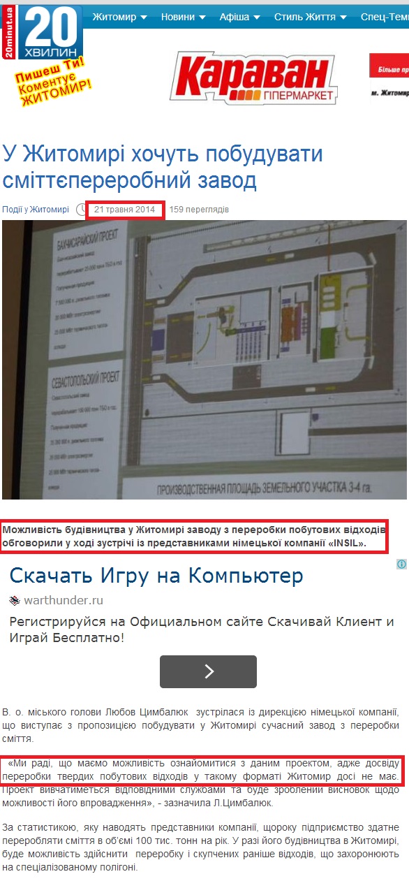 http://www.zhitomir.info/news_134593.html