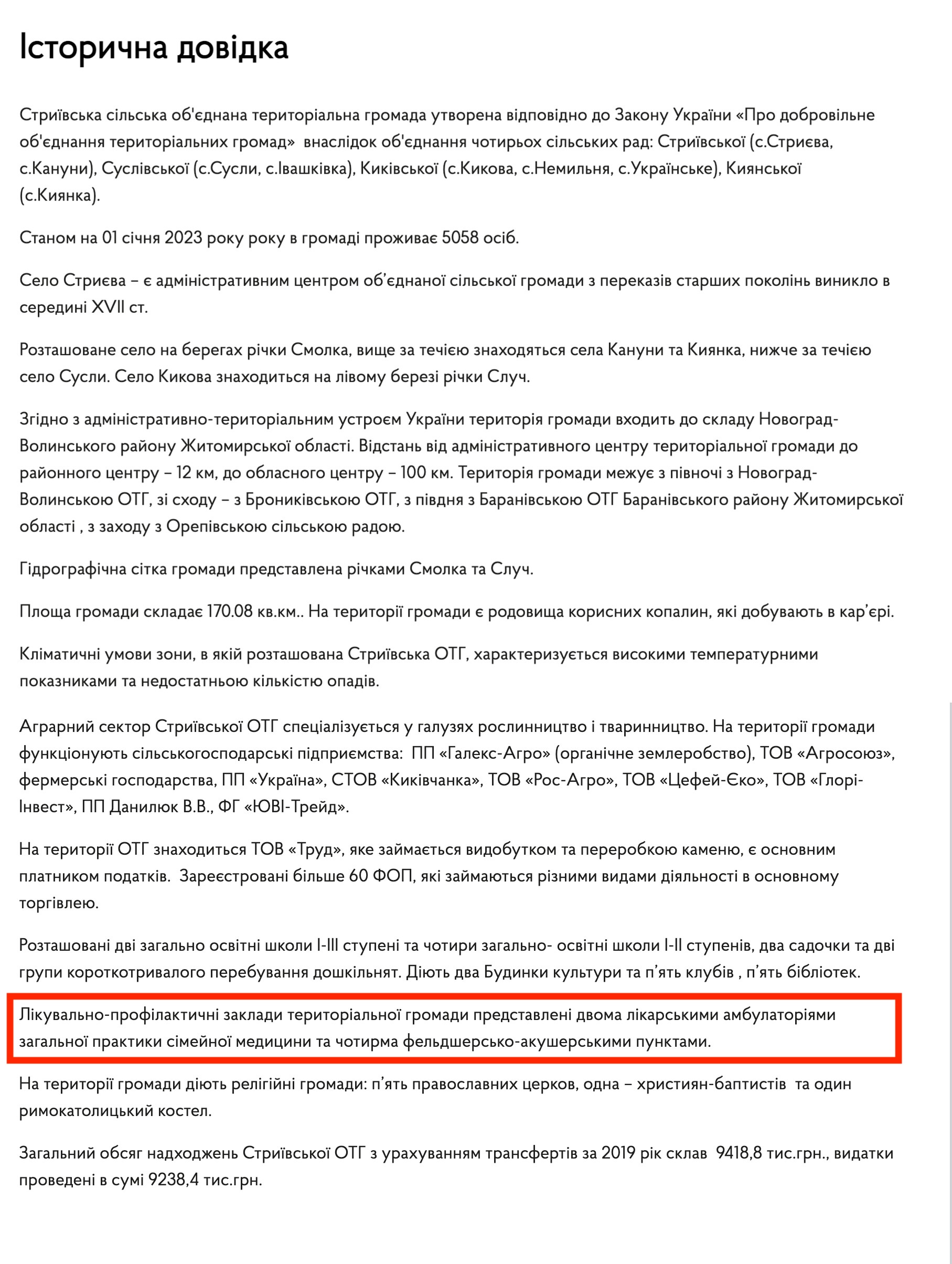 https://stryivska-gromada.gov.ua/istorichna-dovidka-14-52-12-10-02-2020/