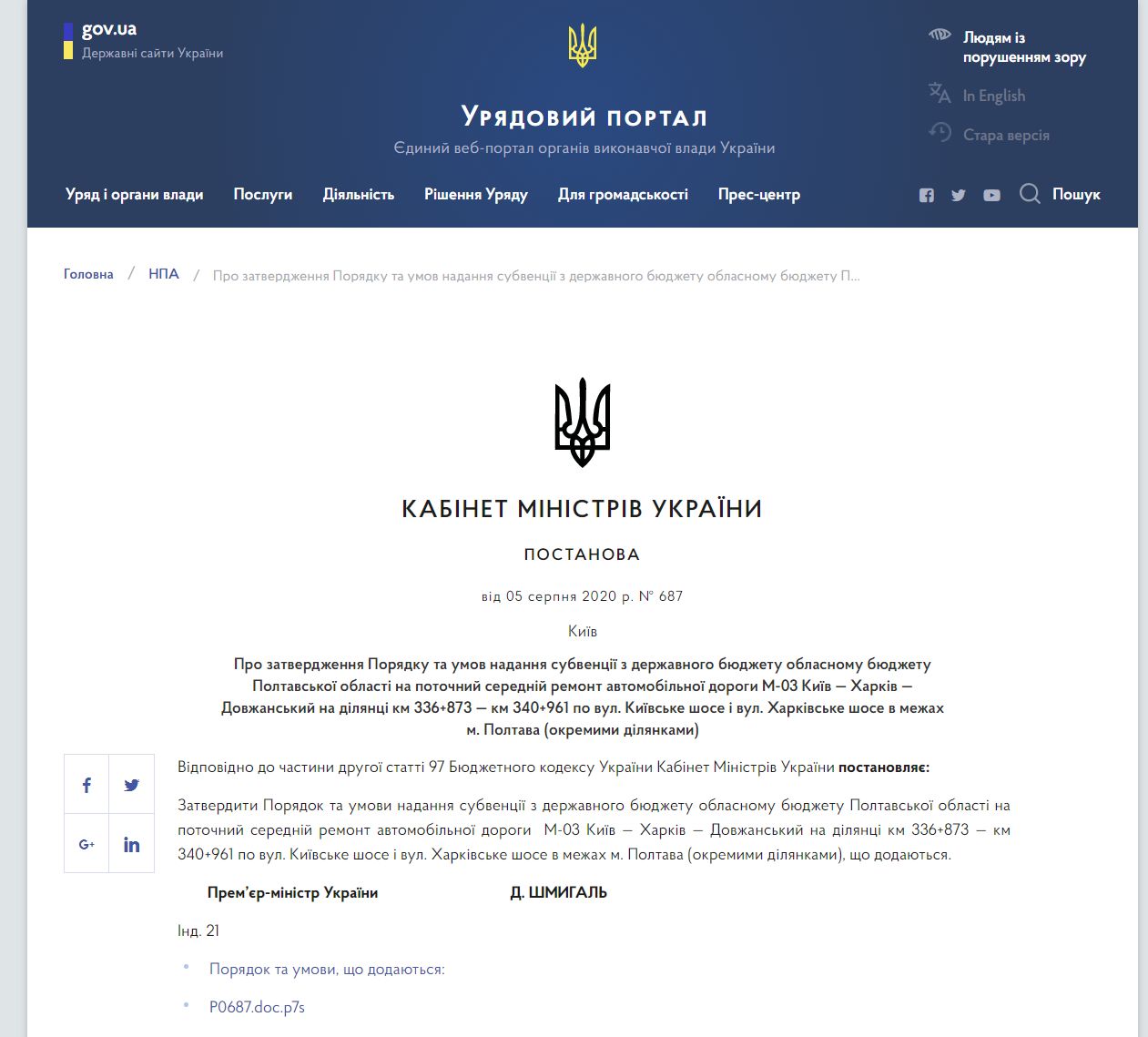 https://www.kmu.gov.ua/npas/pro-zatverdzhennya-poryadku-ta-um-687