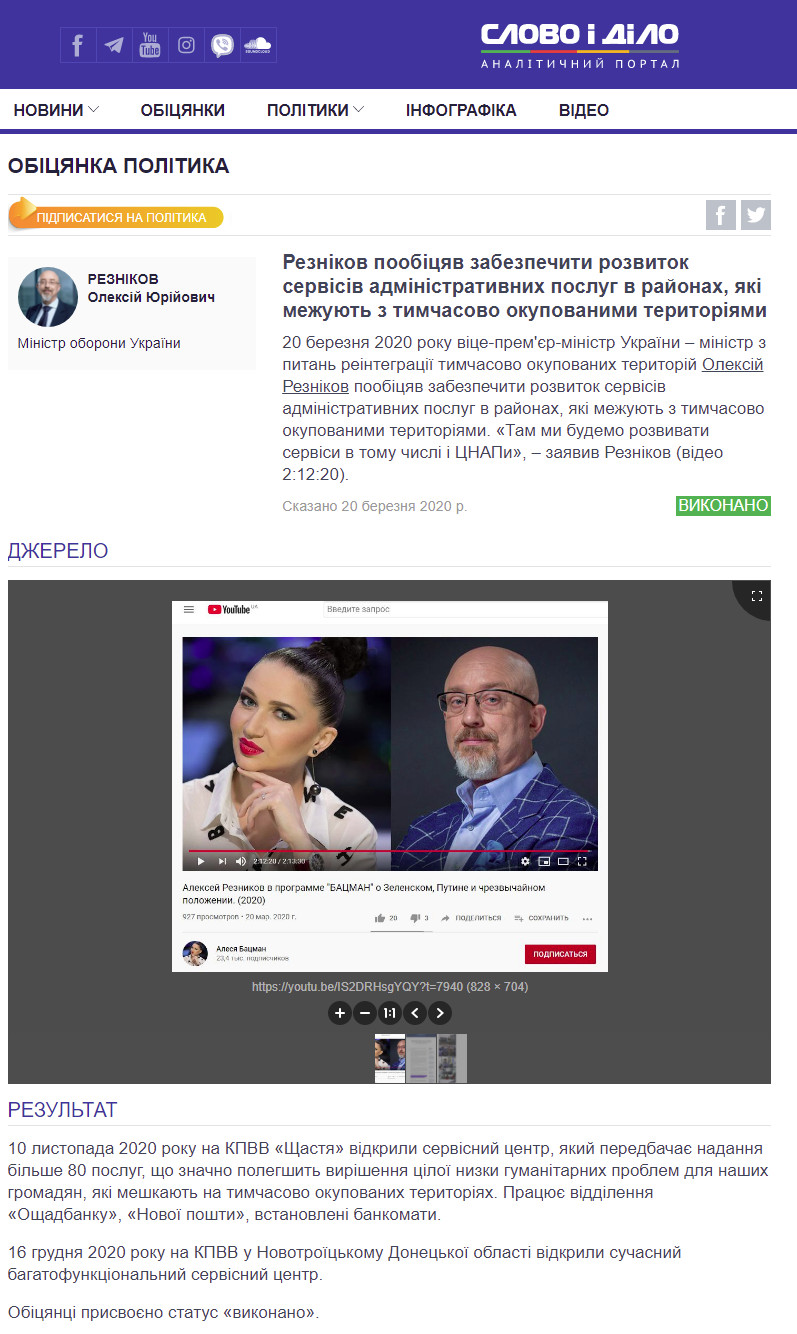 https://www.slovoidilo.ua/promise/83035.html