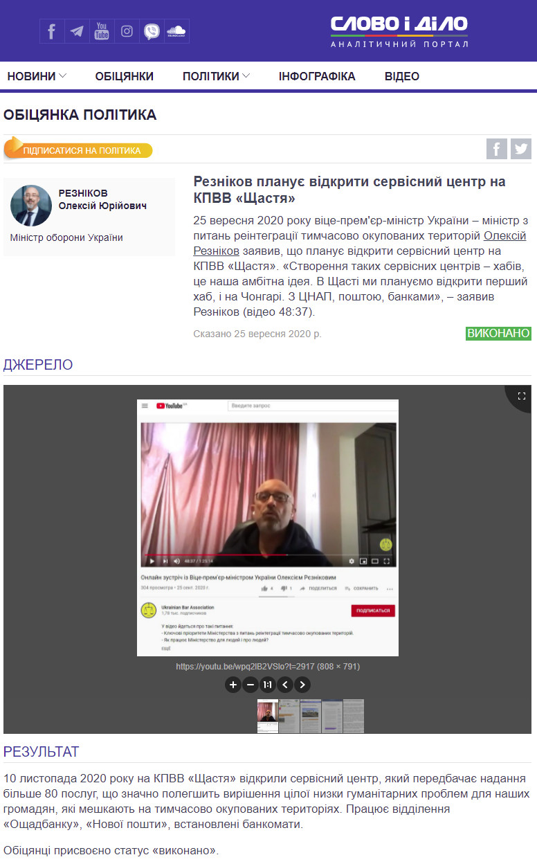 https://www.slovoidilo.ua/promise/87188.html