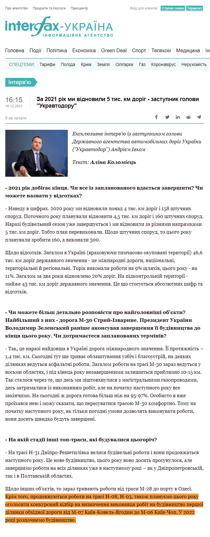 https://ua.interfax.com.ua/news/interview/785242.html