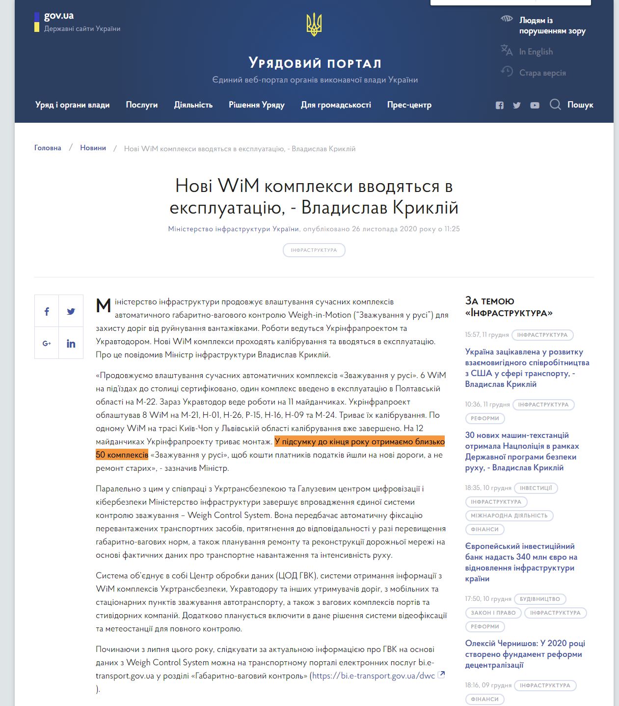 https://www.kmu.gov.ua/news/novi-wim-kompleksi-vvodyatsya-v-ekspluataciyu-vladislav-kriklij